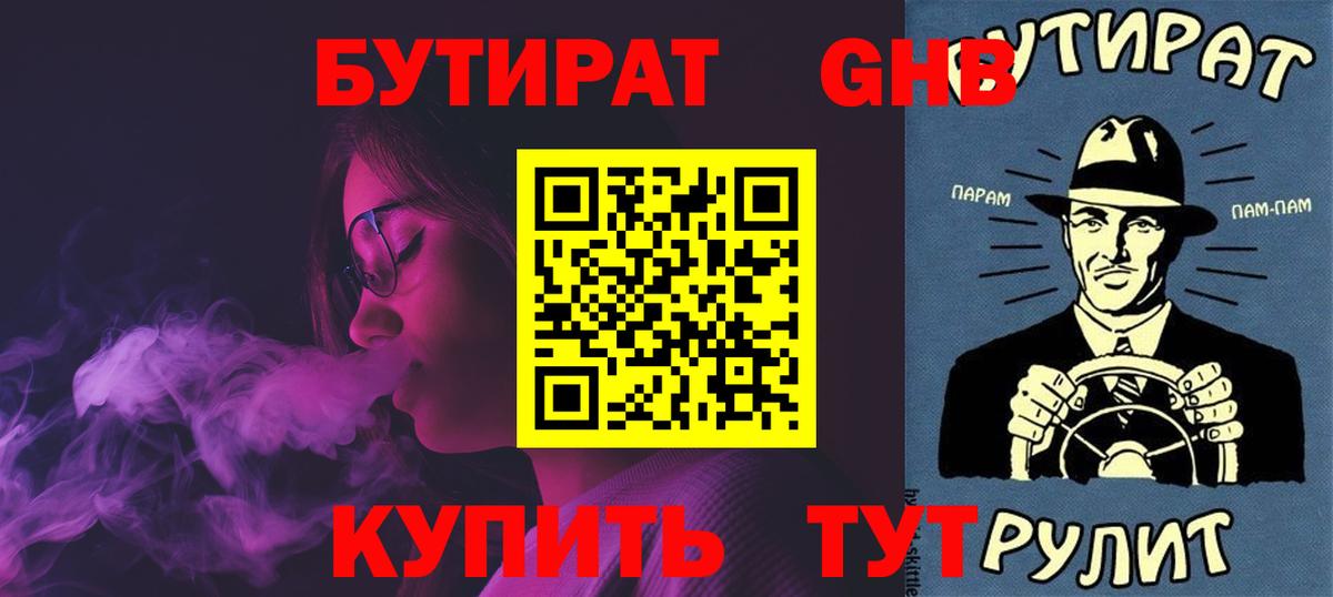 БУТИРАТ 99%  Вход с VPN  Ижевск 