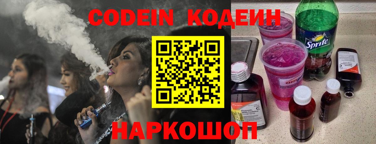 Ижевск  Кодеин Purple Drank  Кодеиновый сироп Lean напиток Lean (лин)  Вход с VPN 