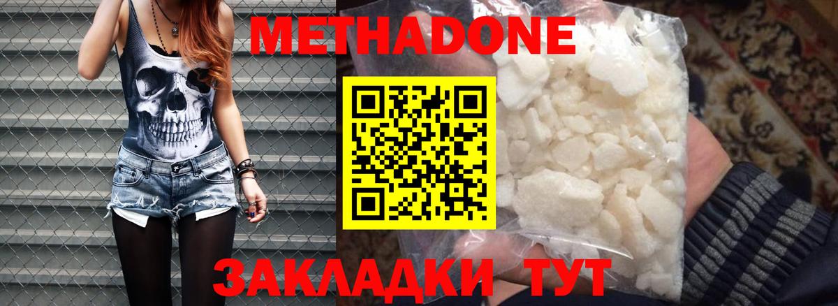 МЕТАДОН methadone Ижевск